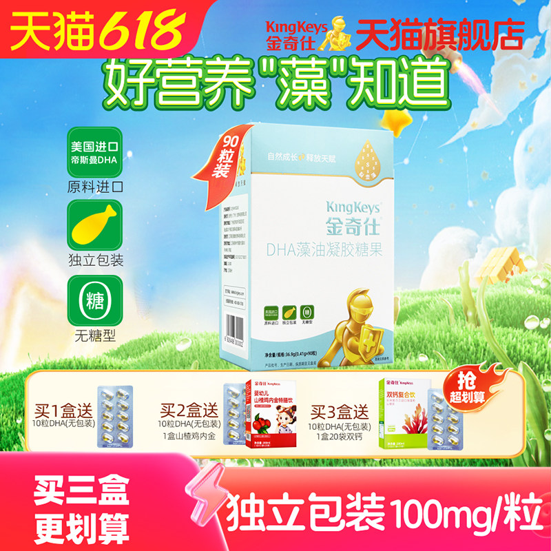 金奇仕藻油DHA软胶囊 帝斯曼dha 婴幼儿宝宝儿童青少年孕妇补充