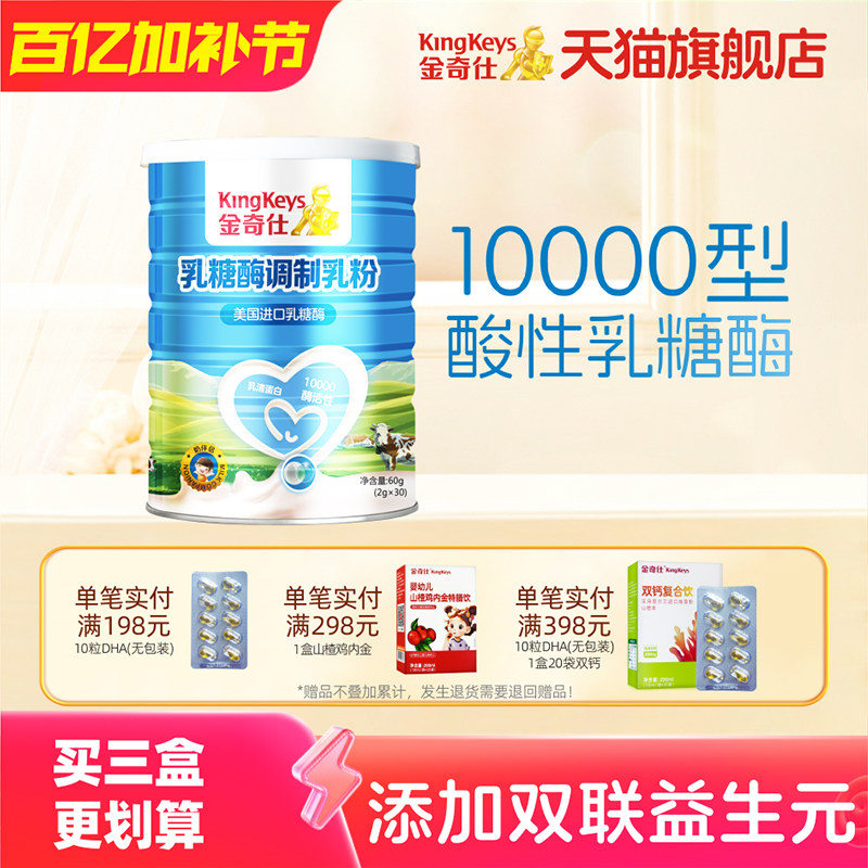 金奇仕乳糖酶调制乳粉 宝宝儿童乳糖酶益生元 美国进口原料30袋