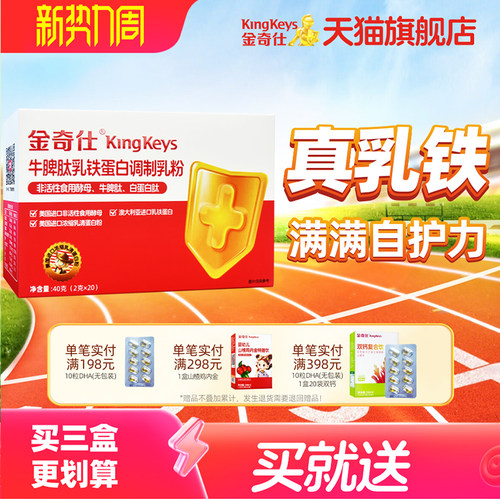乳铁蛋白高含量宝宝儿童自护力