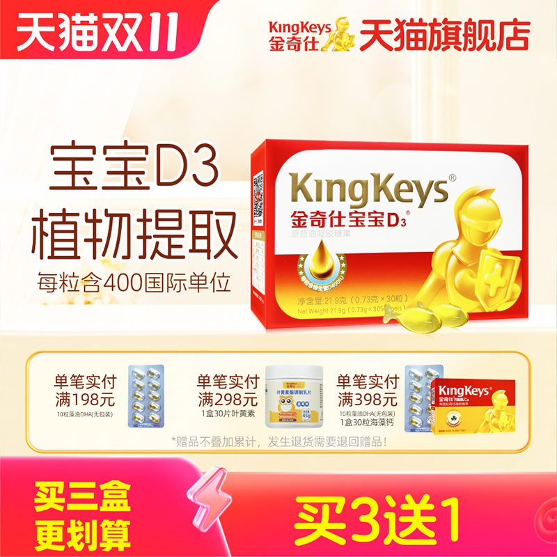 金奇仕宝宝d3蘑菇油提取宝宝维生素d400单位胶囊儿童孕妇成人D3