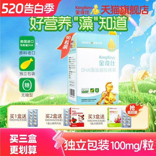 金奇仕婴幼儿童帝斯曼藻油DHA