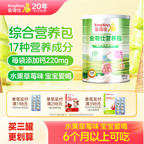 草莓口味 宝宝爱吃 不含防腐剂 不含过敏原