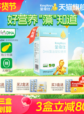 金奇仕藻油DHA婴幼儿宝宝儿童青少年孕妇dha 帝斯曼藻油 90粒装