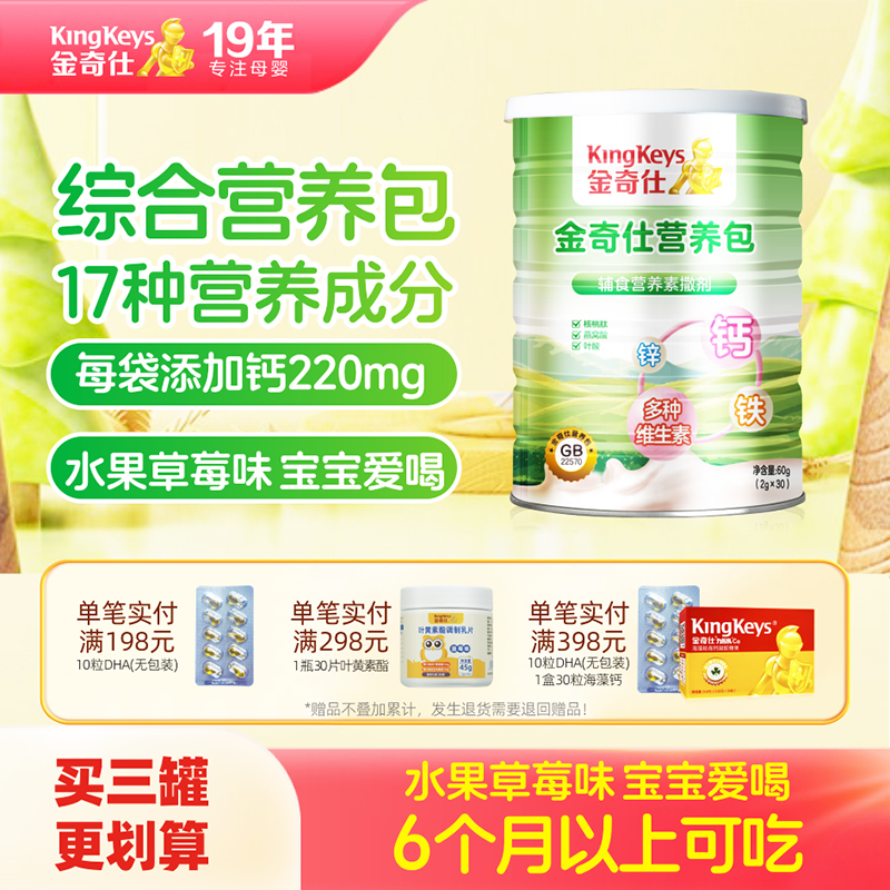 草莓口味 宝宝爱吃 不含防腐剂 不含过敏原