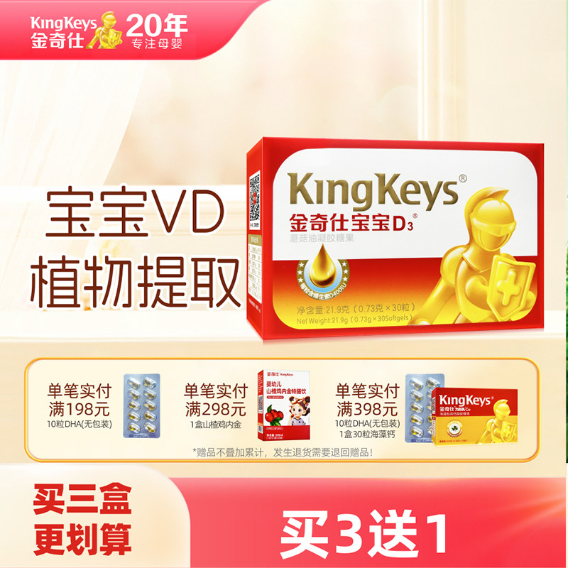 金奇仕宝宝d3蘑菇油提取宝宝维生素d400单位胶囊儿童孕妇成人VD