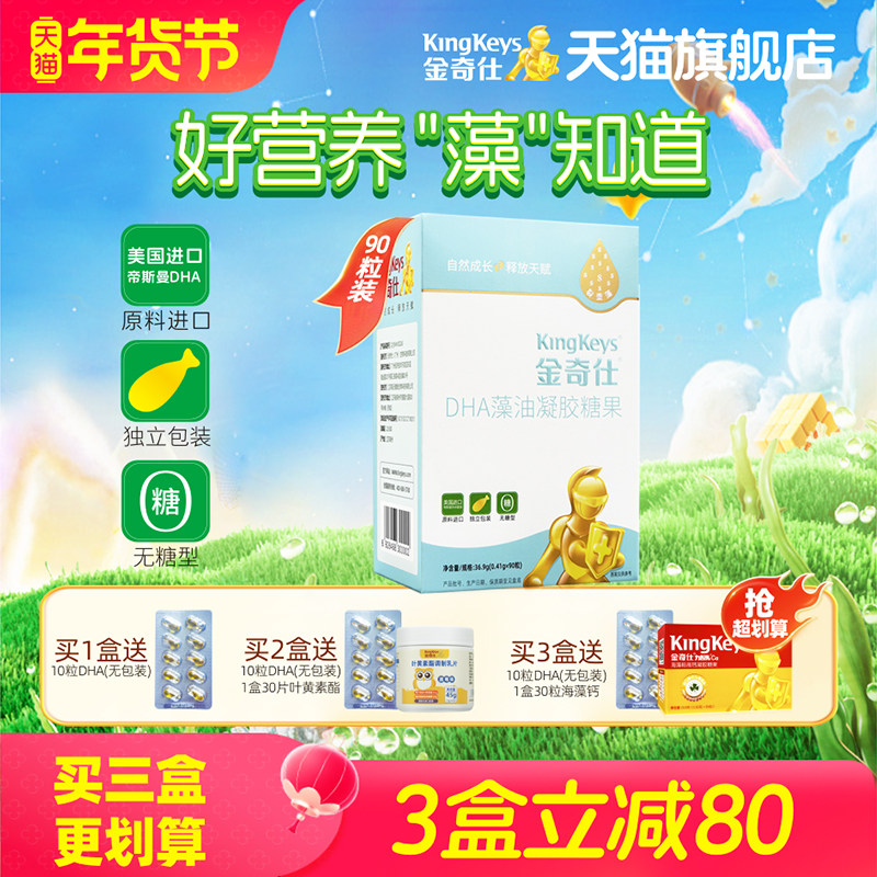 金奇仕藻油DHA软胶囊 帝斯曼dha 婴幼儿宝宝儿童青少年孕妇补充,婴童食品,DHA/鱼油/藻油,淘宝优惠券,粉丝福利购,淘宝优惠卷