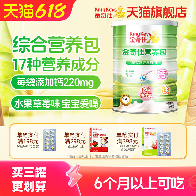 金奇仕营养包钙铁锌多种维生素AD婴幼儿童宝宝钙铁锌6月可食30袋