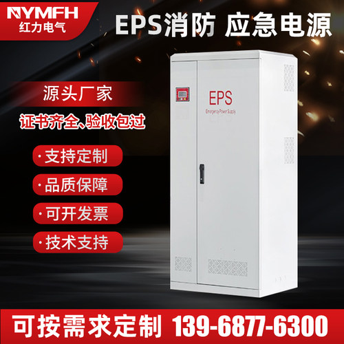 消防应急设备eps应急电源柜ac380v电梯人防动力源电源箱配电箱