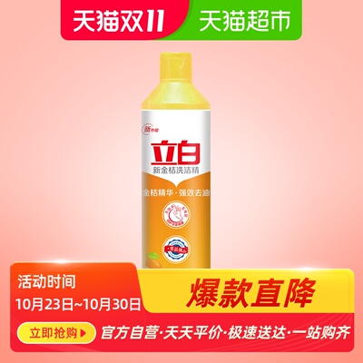 立白洗洁精洗涤灵 新金桔洗洁精408G/瓶 强效去油 食品用蔬果净