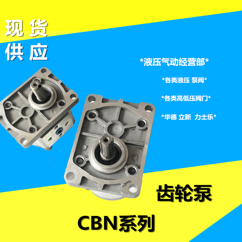 齿轮泵/CB-B63 低压 优质液压油泵