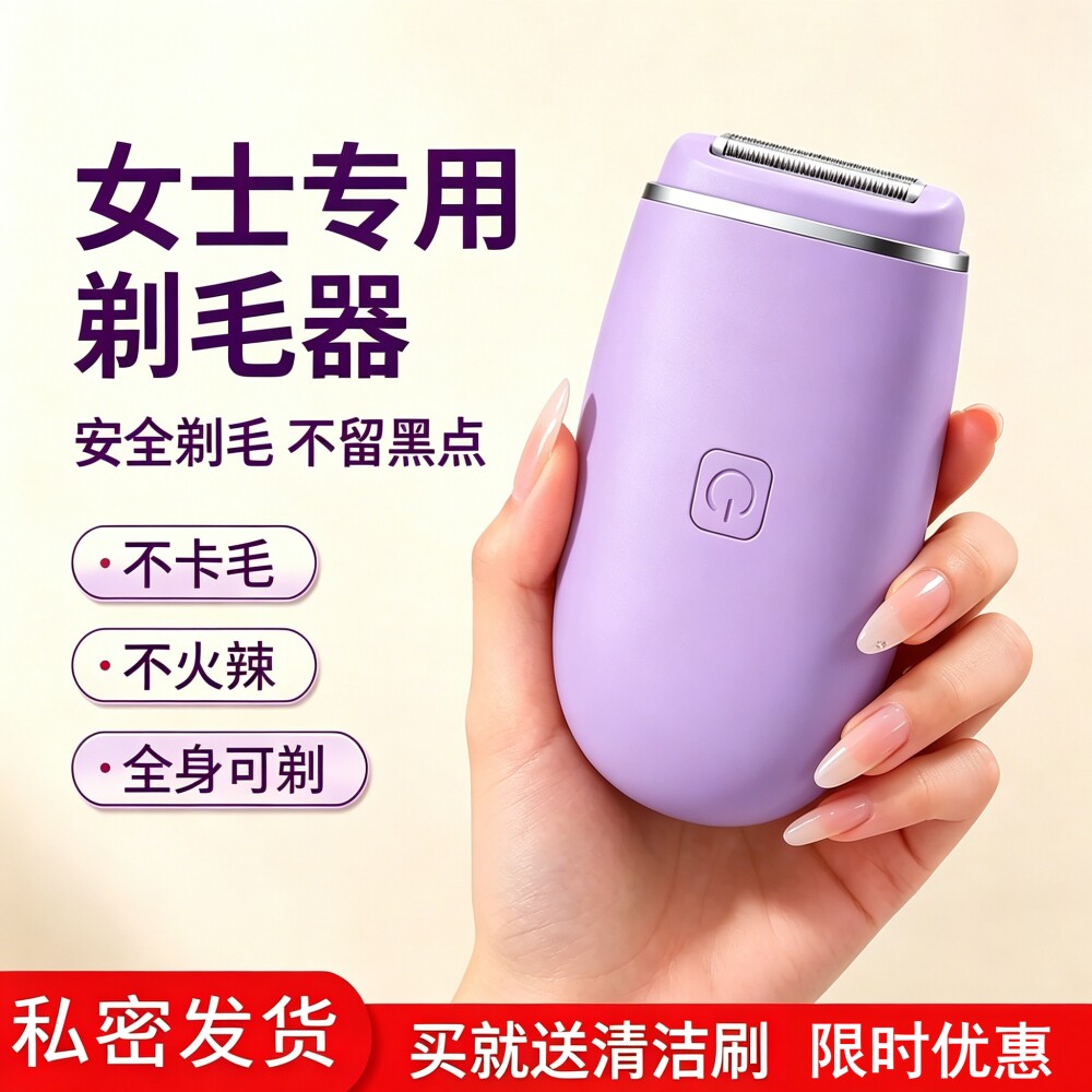 电动剃毛器私密刮毛刀腋下私处脱毛神器脱毛仪修剪男女士无痛体毛