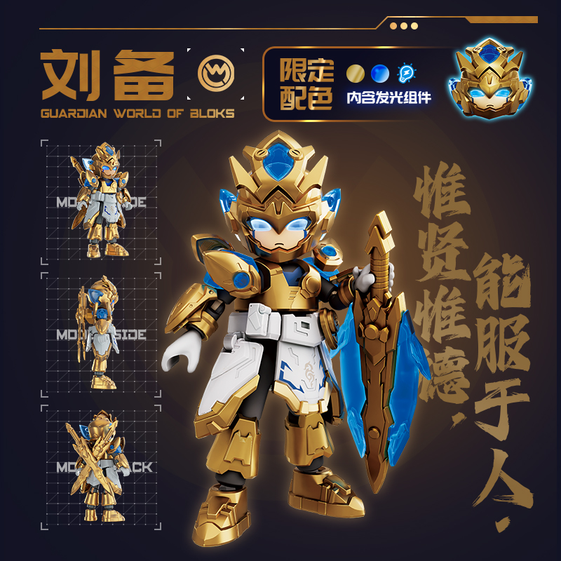 布鲁可克英雄无限桃园三结义发光刘备关羽张飞经典星光版儿童玩偶