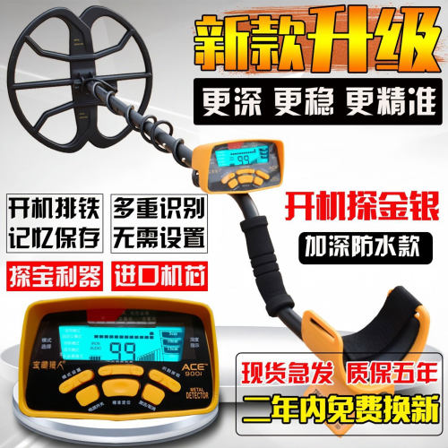 高精度户外地下金银铜探宝寻宝器