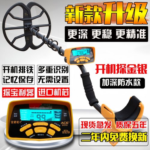 高精度户外地下金银铜探宝寻宝器