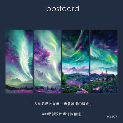 世界尽头极光油画手绘明信片diy