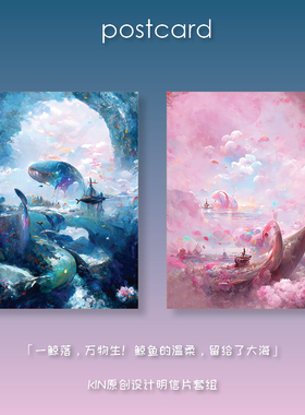 KIN【鲸鱼店卡】原创油画粉色蓝色鲸鱼海洋风景手绘明信片diy贺卡