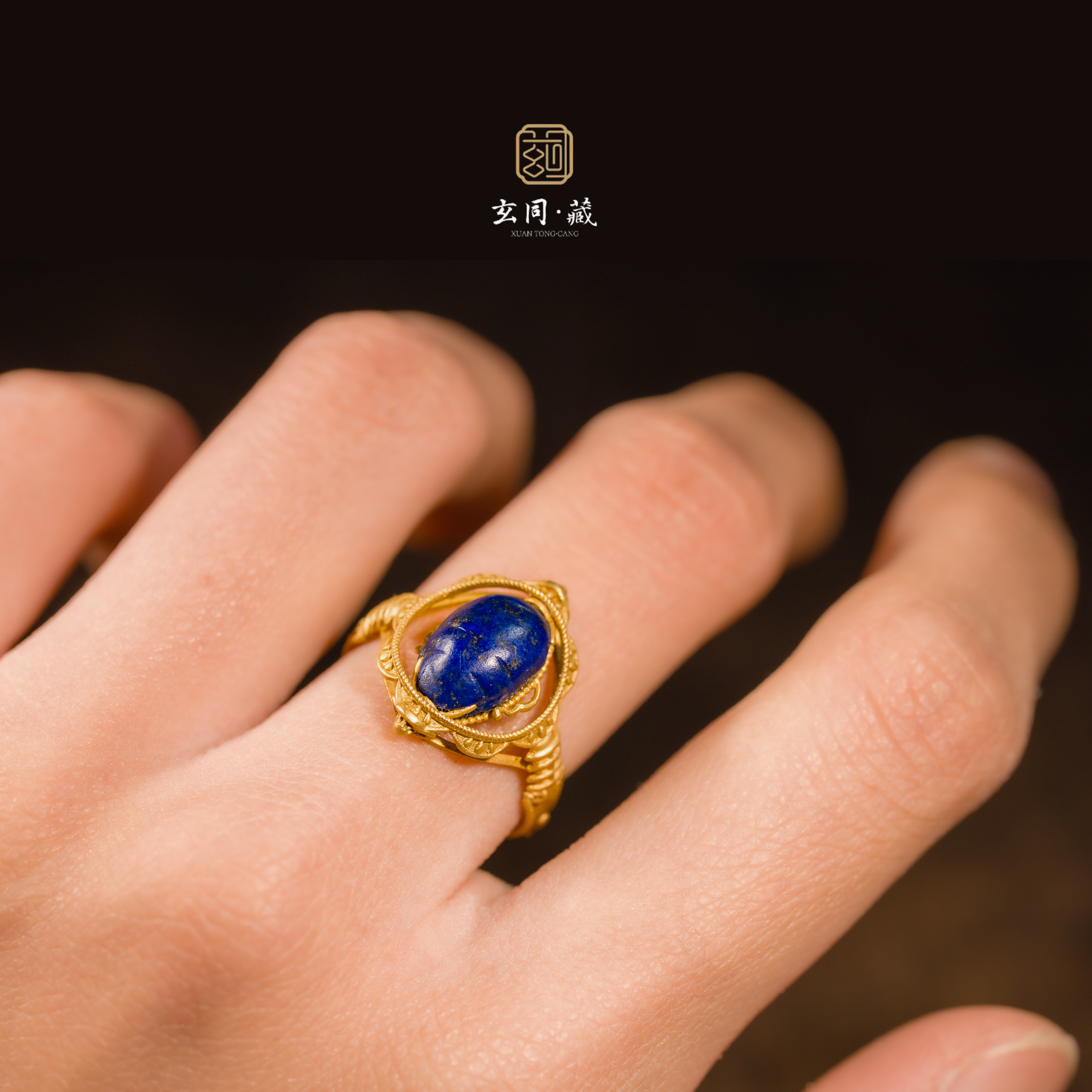 玄同藏青金石玛瑙镶18K金戒指