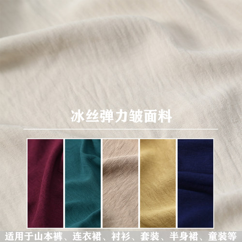 弹力冰丝布料 山本裤连衣裙半身裙衬衫童装汉服服装面料