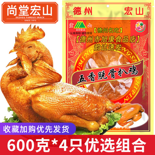 德州尚堂宏山扒鸡600g厂家直销