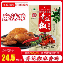 德州宏山青花椒麻香鸡麻辣味脱骨扒鸡庆云尚堂名吃烧鸡整只鸡600g