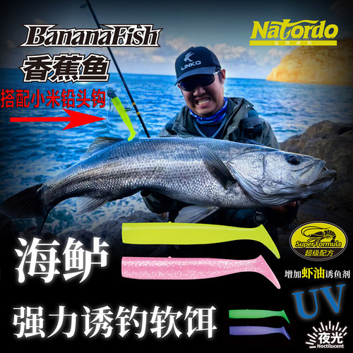 香蕉鱼软饵50克铅头钩香蕉鱼路亚