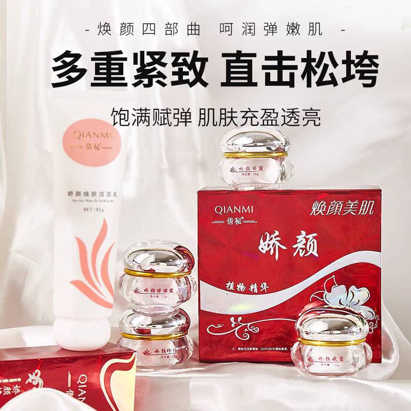 娇颜臻白四件套配洁面乳白里透红面部护理套装