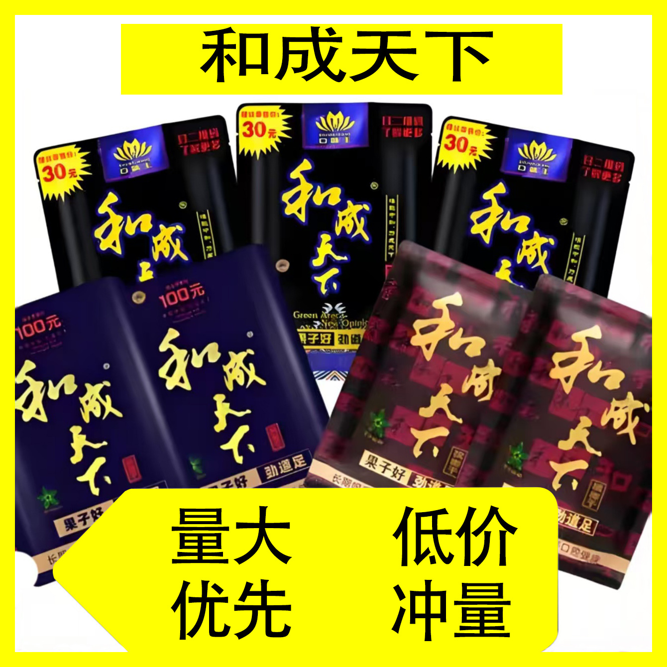 槟榔和成天下50槟榔口味王30槟榔100劲爽无糖配方