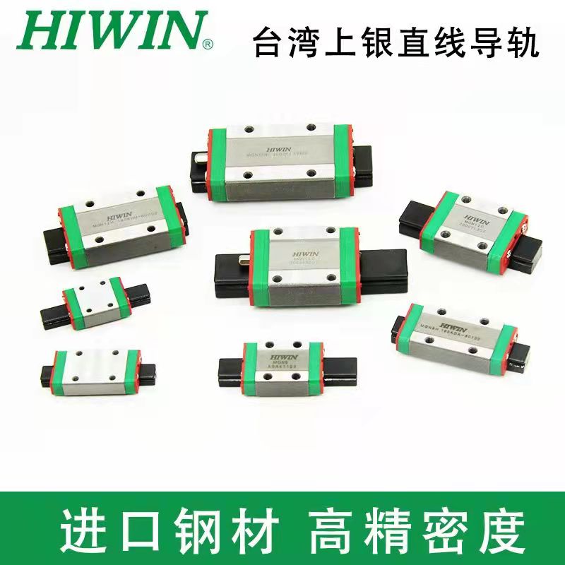 HIWIN台湾上银MGN/MGW7/9/1215CH直线导轨滑块HGH/EGH15/20/30/35