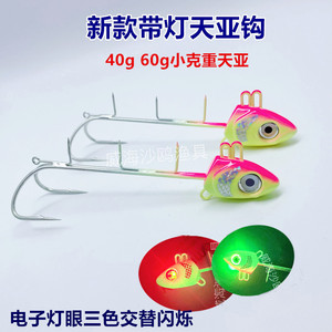 新款带灯夜光天亚带鱼40g60g天亚带双钩太刀鱼钩海钓船钓路亚饵