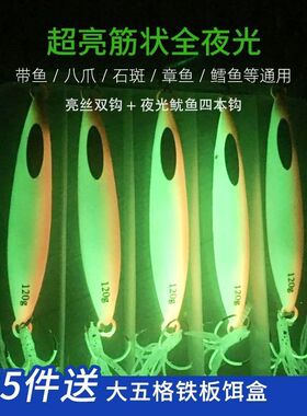 船钓海钓全夜光带鱼铁板刀鱼鲅鱼燕鱼慢摇大铁板80g100g150g200g