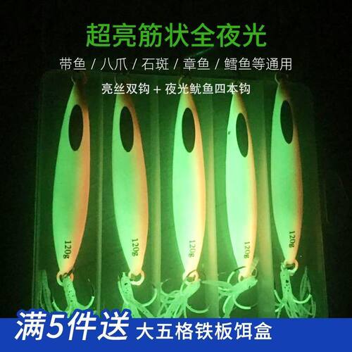 船钓海钓全夜光带鱼铁板刀鱼鲅鱼燕鱼慢摇大铁板80g100g150g200g