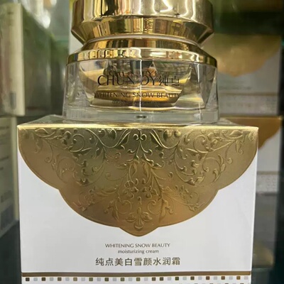 纯点美白雪颜水润霜素颜霜50g