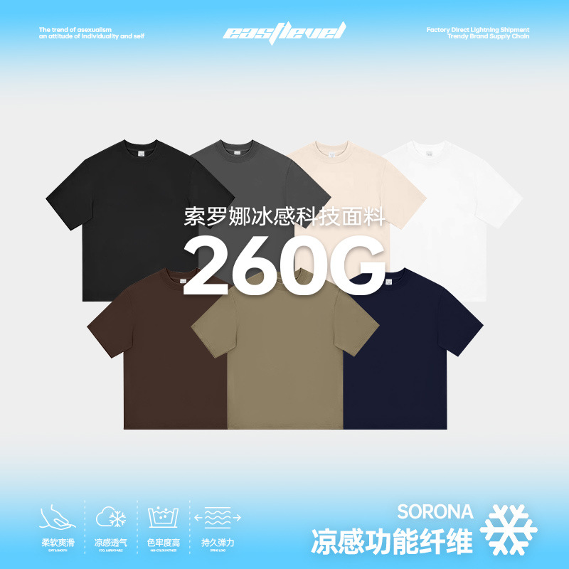 夏季户外防晒索罗纳T恤男女冰凉感速干透气重磅260G纯色中性短袖
