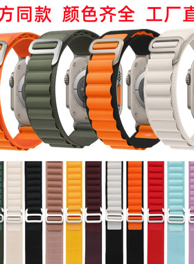 适用苹果apple iwatch987654高山ultra2编织尼龙野径回环S10表带