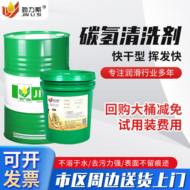 水性挥发型碳氢清洗剂不锈钢金属超声波清洗剂工业重油污清洁剂