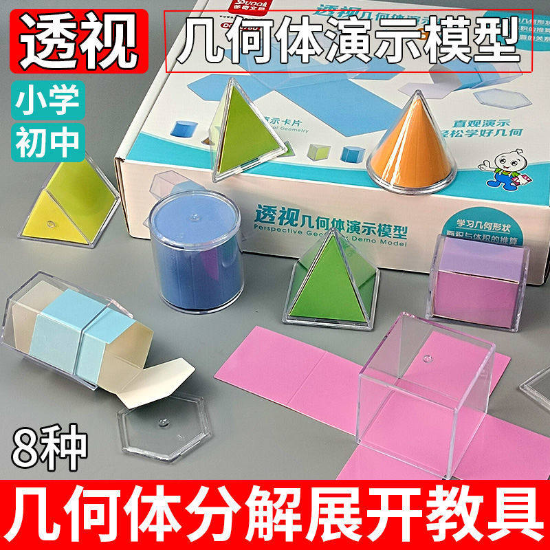 初中立体几何模型数学教具 初一 五六七年级透明长方体正方体学具