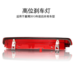 后尾灯适用13-23年翼博 LED高位刹车灯防追尾灯CN15-13A613AC改装