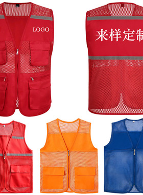 马甲工作服志愿者义工活动坎肩网纱反光马甲定制logo开衫多口袋