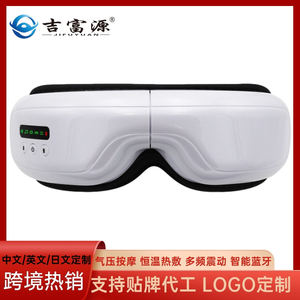 吉富源智能护眼仪热敷眼罩眼睛按摩仪器蓝牙跨境眼部按摩器眼保仪