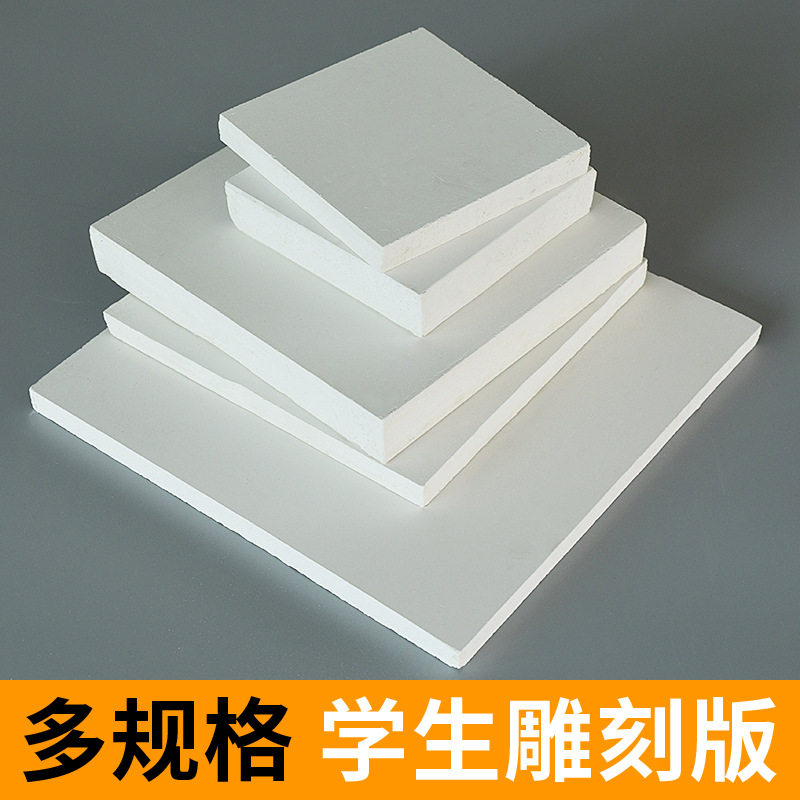 艺伯乐圆形方形石膏板绘画板版画雕刻板木刻板石雕板多种规格现货