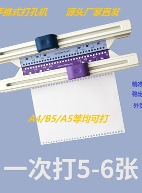 手推式打孔机a4纸30孔多功能活页夹推拉式打孔器办公方孔紫色现货