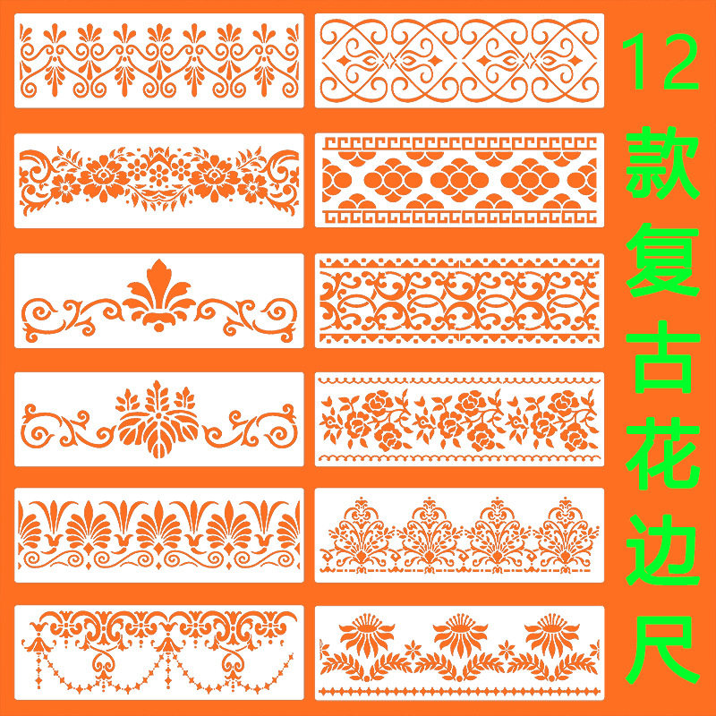 复古花纹装饰模具蛋糕围边压花模DIY装饰印模镂空模板喷漆拓印,文具电教/文化用品/商务用品,绘图/白图纸,淘宝优惠券,粉丝福利购,淘宝优惠卷