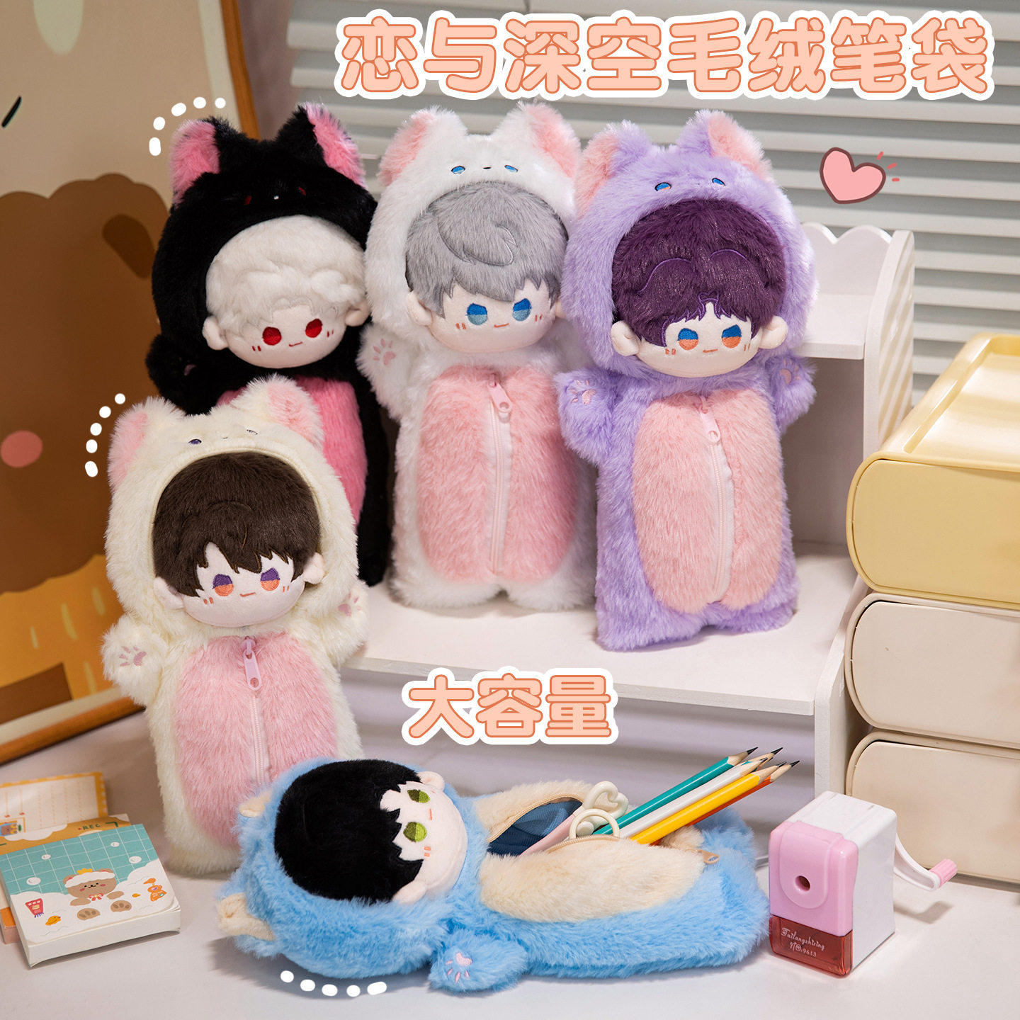 恋与深空毛绒笔袋祁煜沈星回黎深秦彻夏以昼棉花娃娃文具盒收纳袋,模玩/动漫/周边/娃圈三坑/桌游,棉花娃娃,淘宝优惠券,粉丝福利购,淘宝优惠卷