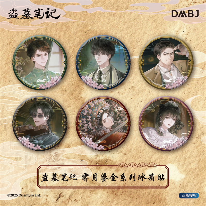 正版现货盗墓笔记吧唧75mm徽章胸针盲盒鎏金系列周边饰品生日礼物