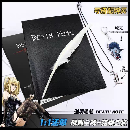 还原版deathnote死亡笔记礼盒装