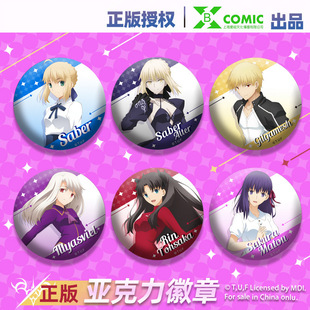 正版Fate命运之夜黑saber 远坂凛金闪闪伊莉雅间桐樱徽章吧唧胸章