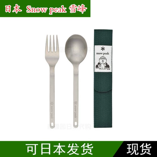 Япония Snowpeak Xuefeng Line Friends Little Bear Name Ultra-Light Titanium Fork Spoon Комбинация SCT-002LF