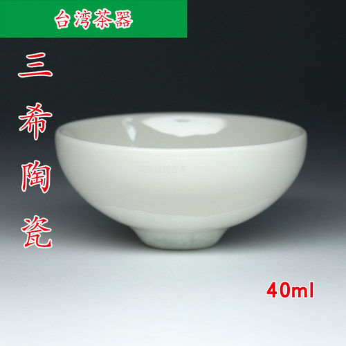 台湾三希陶瓷牙白品茗涂底结晶