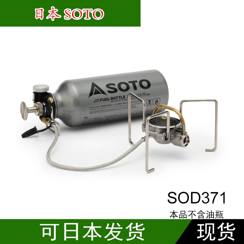 汽油炉户外日本SOTO免预热