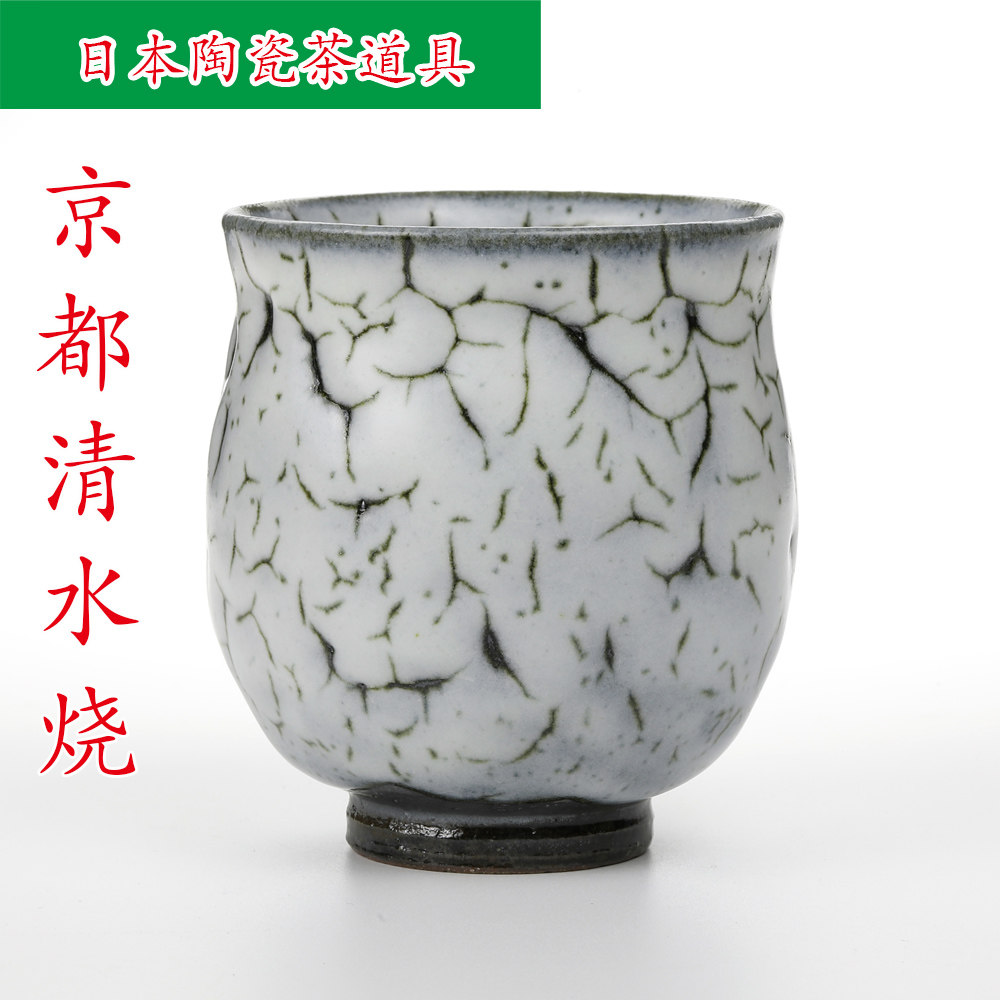 日本制 京都清水烧陶瓷茶杯 清河窑 福寿园定制 汤吞200ml